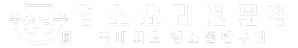 연담 염소요리전문점 로고
